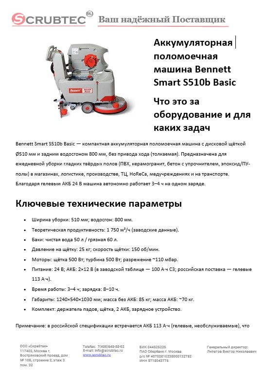 Обложка презентации Soteco GS 3/78 CYC